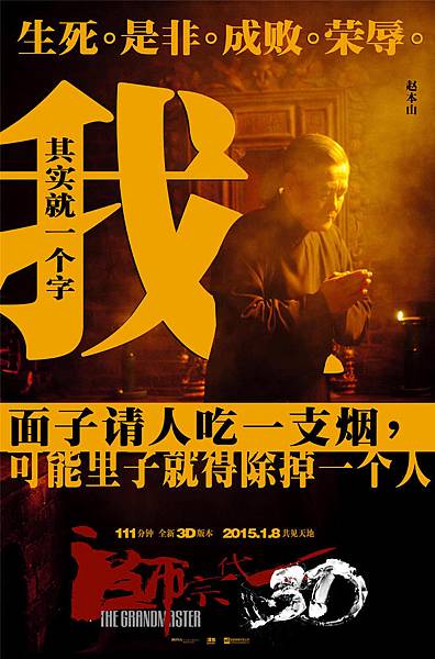 一代宗師3D3 一代宗師3D3