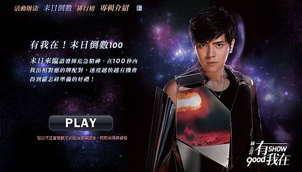 羅志祥＿有我在