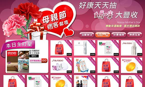 2011母親節活動