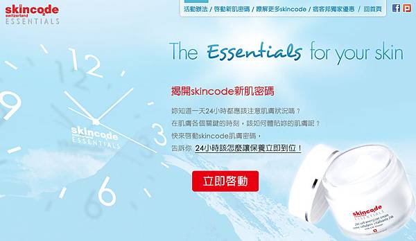 skincode新肌密碼