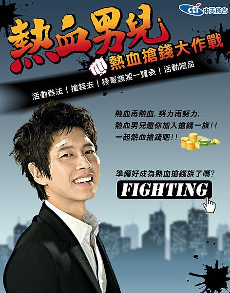中天-熱血男兒