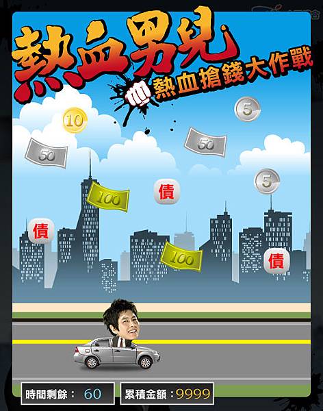 中天-熱血男兒2