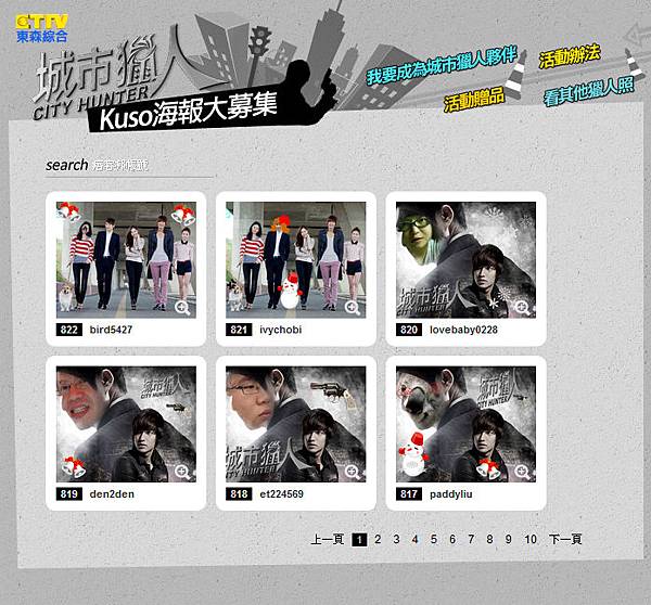 城市獵人kuso海報大募集