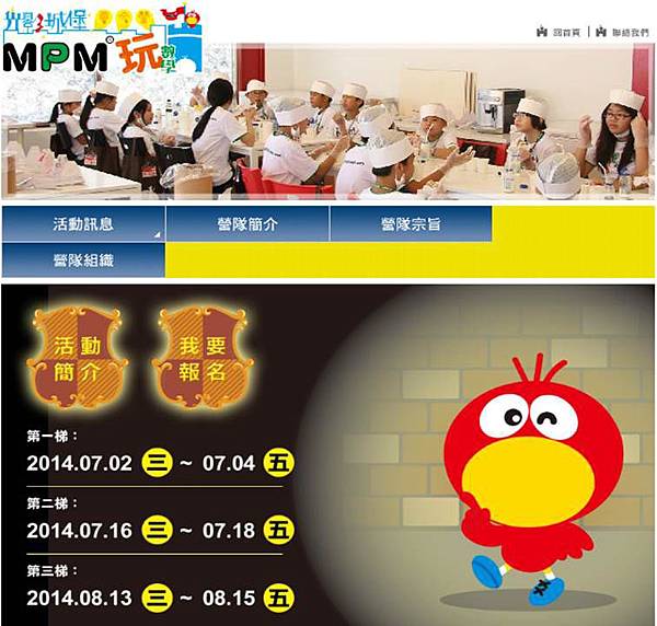 夏令營_2014 夏令營_2014