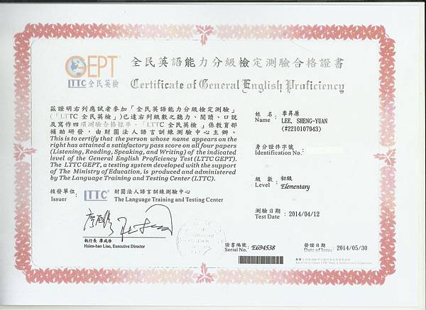 英檢證書_李昇原_0604_2014 英檢證書_李昇原_0604_2014