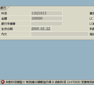 特別總帳科目-1 特別總帳科目-1