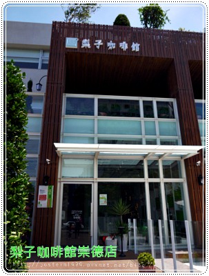 [吃][玩]梨子咖啡館(崇德店)孩子專屬的白石子和繪本室 - Cindy ...