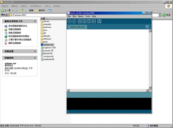 開啟Arduino.exe