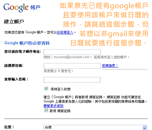 google日曆+文件使用說明(02)