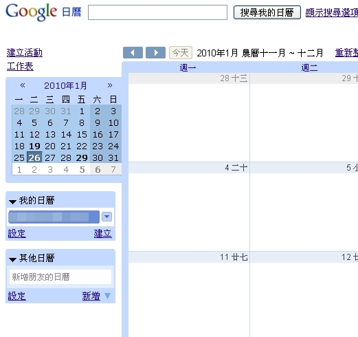 google日曆+文件使用說明(05)