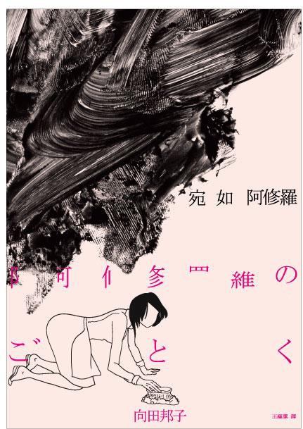 宛如阿修羅 宛如阿修羅