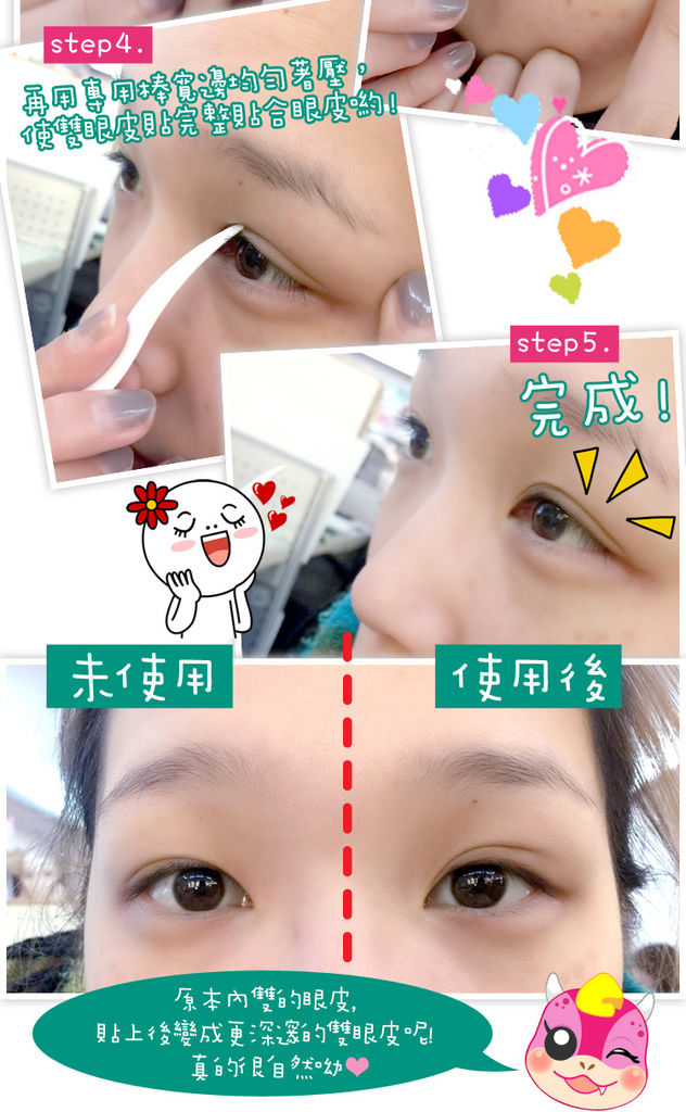 【雙眼皮貼】日本DUP新雙眼皮貼*創造超自然深邃電眼! 【雙眼皮貼】日本DUP新雙眼皮貼*創造超自然深邃電眼!