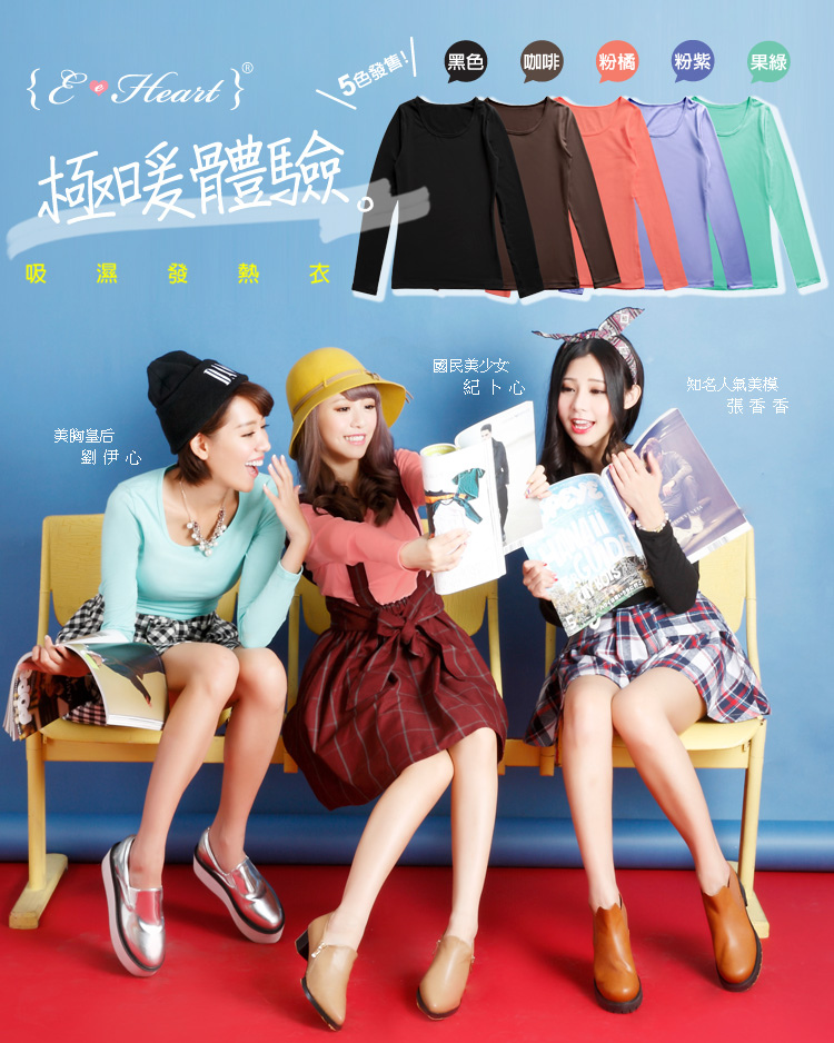 吸濕發熱內穿外搭一件就搞定*修身發熱衣顯瘦亮麗好搭配!!輕盈質地*保暖透氣 吸濕發熱內穿外搭一件就搞定*修身發熱衣顯瘦亮麗好搭配!!輕盈質地*保暖透氣