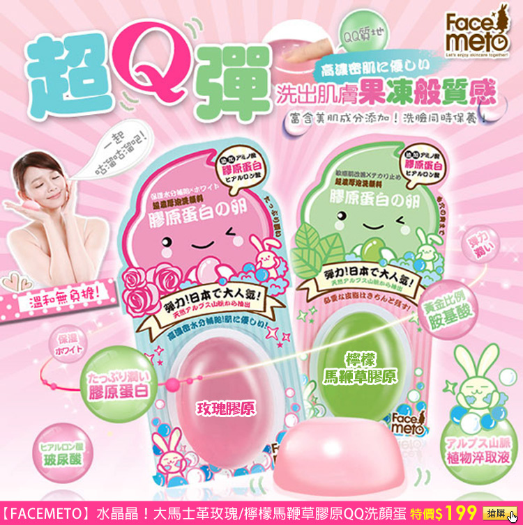 分享【膠原蛋白】【玻尿酸】Q彈果凍洗顏〃水嫩保濕洗顏蛋 分享【膠原蛋白】【玻尿酸】Q彈果凍洗顏〃水嫩保濕洗顏蛋