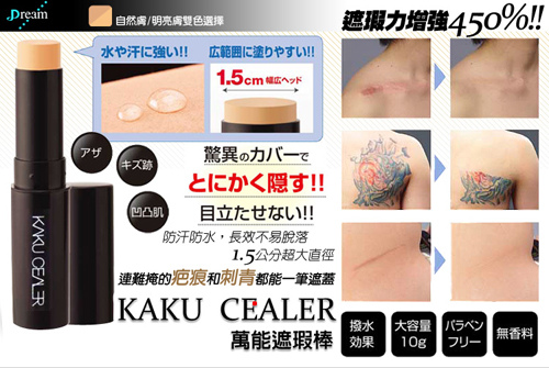 【遮瑕膏分享】刺青都蓋的掉的超好用日本遮瑕膏 遮瑕棒