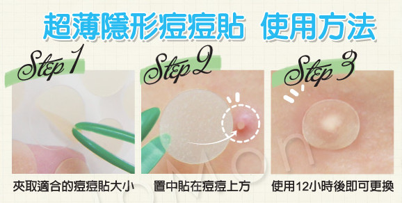 紀卜心推薦!超薄透氣痘痘貼 美肌好easy!保護青春痘遠離細菌 紀卜心推薦!超薄透氣痘痘貼 美肌好easy!保護青春痘遠離細菌