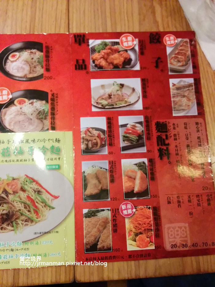 0731 樂麵屋05 0731 樂麵屋05