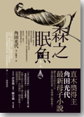 森之眠魚.gif 森之眠魚.gif