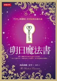 明日魔法書.jpg 明日魔法書.jpg