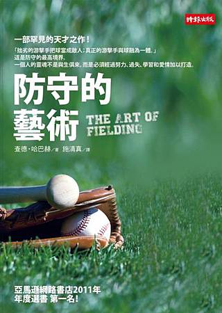防守的藝術 防守的藝術