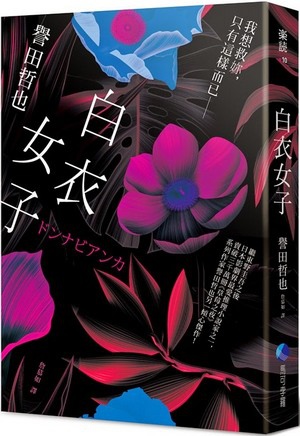白衣女子 白衣女子