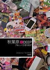 秋葉原@Deep.jpg