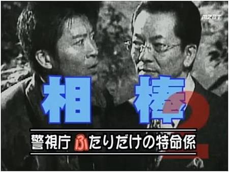 相棒pre2.JPG 相棒pre2.JPG