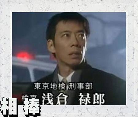 淺倉祿郎.JPG 淺倉祿郎.JPG