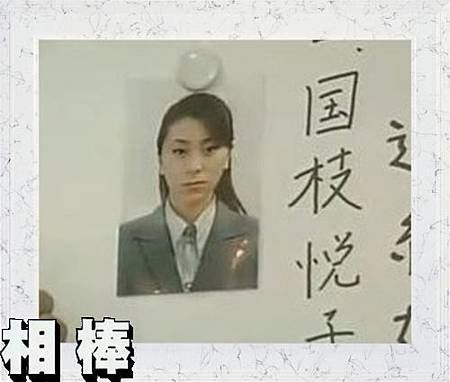 第一名死者 國枝悅子.JPG 第一名死者 國枝悅子.JPG