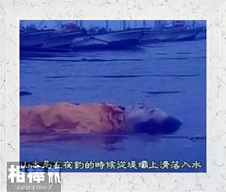 死者山本.JPG 死者山本.JPG