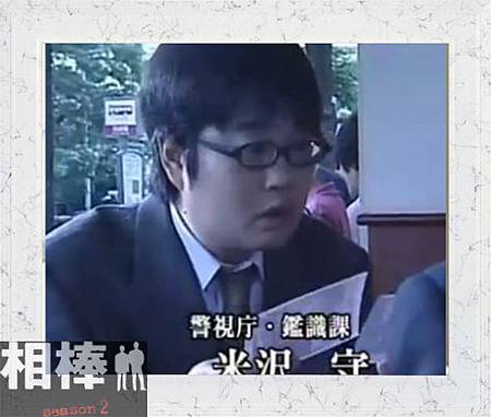 米澤守.JPG 米澤守.JPG