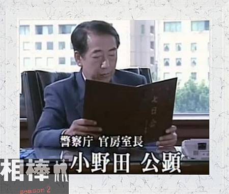 小野田公顯.JPG 小野田公顯.JPG