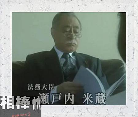 瀨戶內米藏.JPG 瀨戶內米藏.JPG