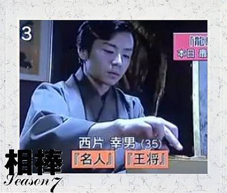 西片幸男 西片幸男