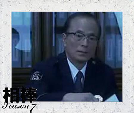 杉田署長