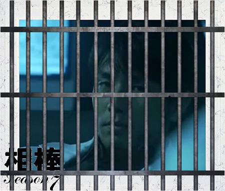 犯人小菅 犯人小菅