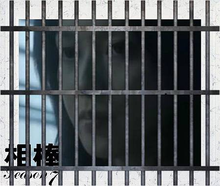 犯人長峰 犯人長峰