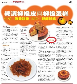 酸香甜美糖漬柳橙皮與柳橙蛋糕-6.jpg 酸香甜美糖漬柳橙皮與柳橙蛋糕-6.jpg