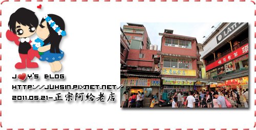 正宗阿給老店 正宗阿給老店