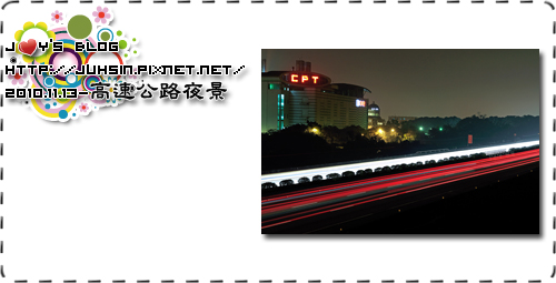 高速公路夜景 高速公路夜景