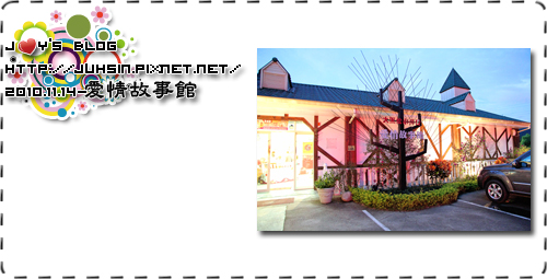愛情故事館 愛情故事館
