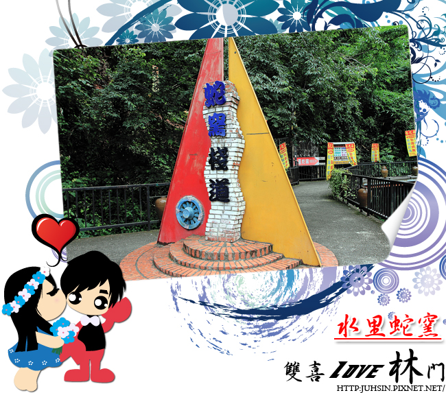 水里蛇窯 水里蛇窯