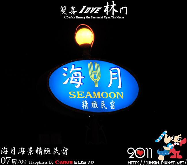 海月海景精緻民宿