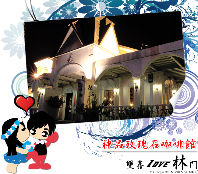 神品玫瑰石咖啡館 神品玫瑰石咖啡館