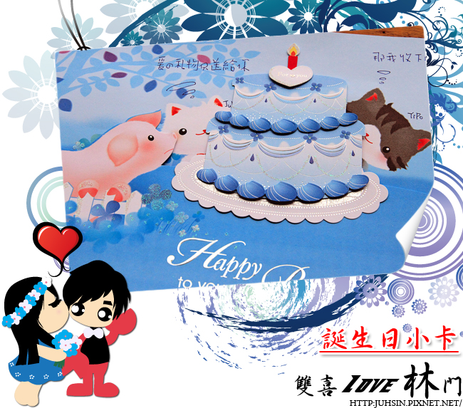 誕生日小卡 誕生日小卡