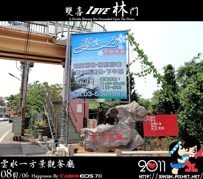 雲水一方景觀餐廳