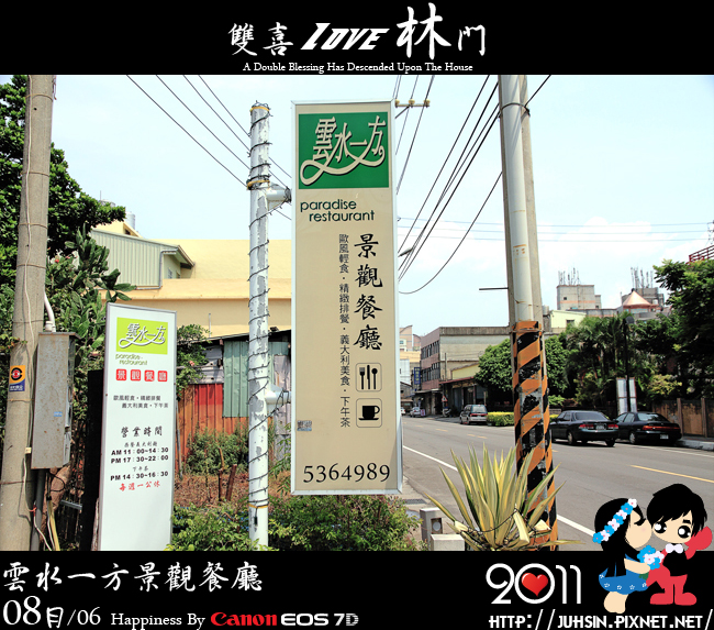 雲水一方景觀餐廳