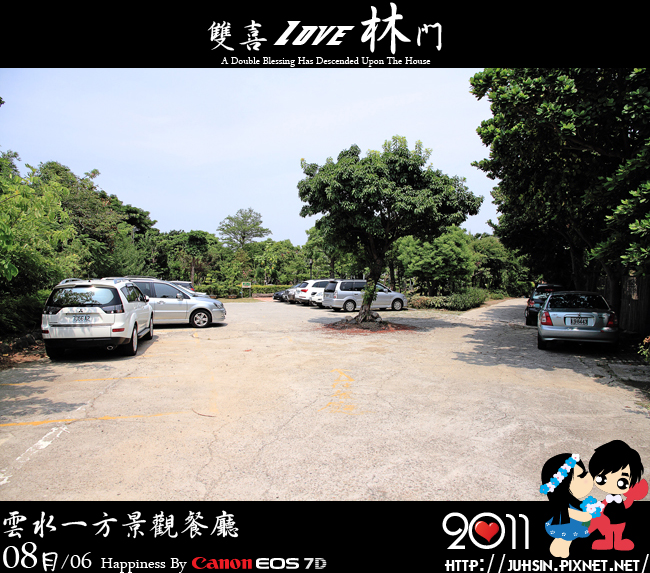 雲水一方景觀餐廳