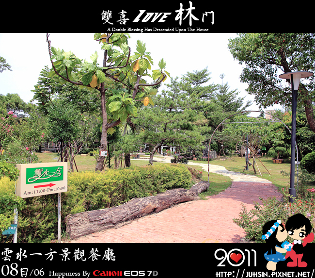 雲水一方景觀餐廳