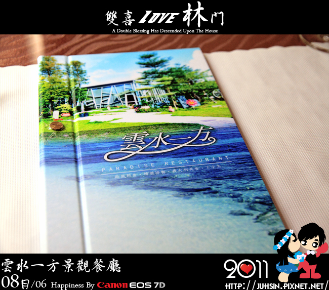 雲水一方景觀餐廳